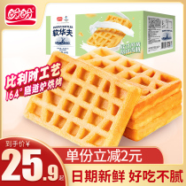 Hope Waffle Cake Whole Box Nutritious Breakfast Cake food Lower afternoon tea office Hungry Night Snack Casual Little Snack