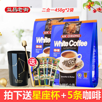 Malaysia imported Yichang Old Street sugar-free addition two-in-one instant white coffee powder 450g * 2 bags