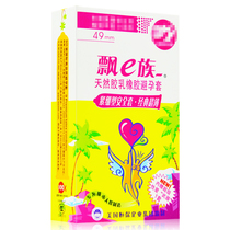 Beili Le Piao E family floating large particle condom small tight sleeve 49MM ultra-thin condom BYT sex supplies