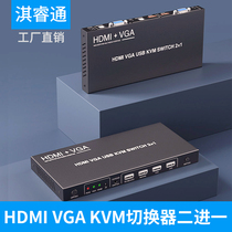 kvm switcher 2 port hdmi vga to HDMI vga hybrid two-in-one computer HD shared mouse key