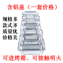 Tin paper box with aluminum lid barbecue oven baking household aluminum foil lunch box commercial rectangular take-out baked rice packing box