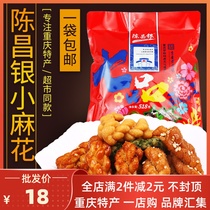 Chongqing specialty magnetic mouth Chen Changyin seven-product small twist 518G Seven-flavor independent handmade snacks