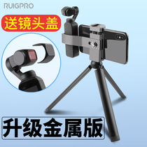 Applicable to osmopocket accessories Dajiang spirit eyes pocket extension pole pocket pan tilt bracket handheld head mobile phone fixed bracket mobile phone expansion tripod mobile phone stabilizer