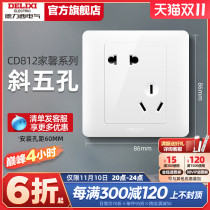 Delixi official flagship store switch socket panel wall dislocation oblique five-hole two-three plug power switch socket