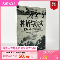 ( Official Authentic )《 Myths and Reality: Saigon Grand Jet 》 1975 refers to the five-part song of the Vietnam War from Furon to Saigon The spring offensive in 1975 decrypted the collapse of the South Vietnamese Army