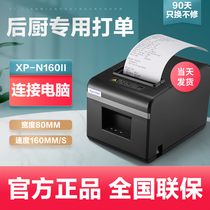 Core Ye XP-N160II thermal printer official 80 net mouth restaurant menu cash register hungry Meituan Takeout Bluetooth hotel catering front desk kitchen special serial port USB Intelligent Electronics