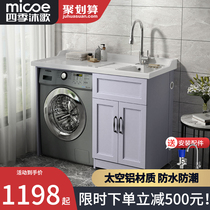 Four seasons Mu Ge Space aluminum washing machine cabinet One with washboard basin cabinet Balcony bathroom cabinet combination laundry companion