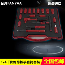 Taiwan FANYAA 1000V insulated ratchet wrench suit 1 4 insulated T type wrench hexagonal sleeve suit