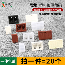 Plastic corner code angle iron 90 degree right angle fixed furniture Wardrobe shelf bracket separator Triangle bracket Hardware accessories