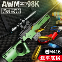  Throwable shell awm toy gun sniper gold 98k grams soft bullet gun simulation chicken eating equipment large childrens boy ak