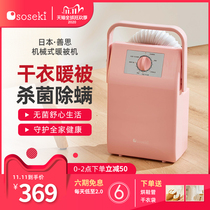 Japanese soseki Shansi warm quilt machine household clothes dryer plum rain drying quilt machine warm air dryer underwear disinfection machine