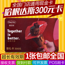 Haagen-Daska 300 yuan gift card cash card delivery card cake coupon coupon ice cream coupon coupon