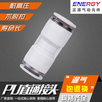 Fine White pneumatic joint PU-8 PU-6 10 12m straight butt butt quick plug diameter PG8-6 6-4