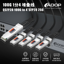 100g to 25g passive copper cable ADOP-QSFP28 to 4SFP28 stack direct connection 1 minute 4 high speed cable compatible with 100G-4x25G-DAC Cisco A