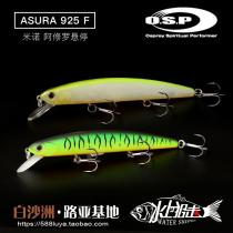 Japan imports OSP floating water hovering Minot ASURA 925F sp Axio pumping stop lujah bait false bait proposed bait