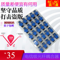 SC to SC fiber coupler large square head flange single mode conversion head cable extension connection adapter