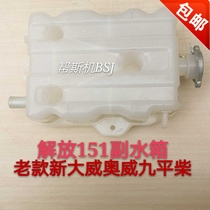 Emancipation 151-9 PyeongChai New Daviawei 10 New Great Wee J6 Deputy Pay Water Kettle Swelling Retrofitting Water Tank