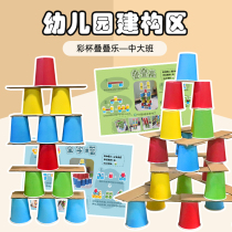 Paper cup stacking high kindergarten class desktop game homemade area teaching toy space focus training