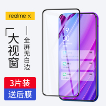 realmex toughened film realme x youthful version phone all-screen full-pack edge master version no white edge film blue light fingerprint anti-fall anti-peep glass