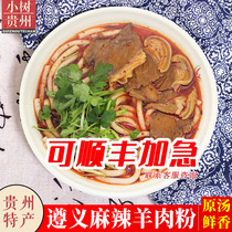 Guizhou specialty Zunyi mutton powder Raw soup shrimp specialty snacks Instant rice noodle line Beef flour Non-Yunnan water city