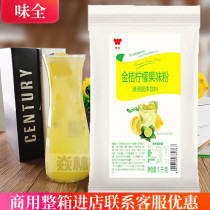 wei quan kumquat lemon washing powder instant solid beverage 1 kilos catering loading beverage juice powder