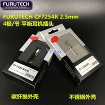 Japan Ancient River FURUTECH CF FT 7254R 2 5mm 4 pole section balanced headphone plug AK380