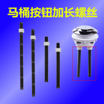 Spring handle Bathroom bracket Drainage Press toilet button switch Extension screw Water-saving flusher rod