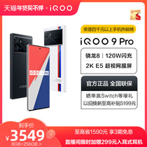 (8 256G time-limited special )vivo iQOO9 Pro ultrasound fingerprint 120W flash 2K E5 screen dragon 8 game mobile phone official flagship shop love cool gridv