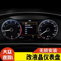 Volkswagen Tiguan L LCD dashboard large screen display modified HD display Tiguan L Touron LCD dial