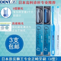 Japan imported Lion King U-shaped professional orthodontic toothbrush Small head teen correction wearing braces for orthodontic retainer