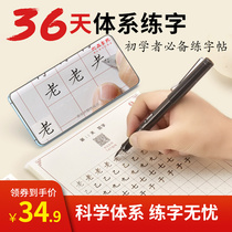 Regular script hard pen calligraphy character practice magic 21 days elementary school students junior high school high school hard pen three four five years calligraphy children boys domineering
