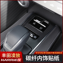 Toyota Ling put carbon fiber interior sticker special Ling Harrier retrofit glass switch for blocking panel stickers