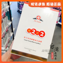 4 boxed Taiwan original dr satin Roe living oxygen JI crystal white mask moisturizing white to improve dullness