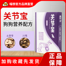 Mu bass pet dog dog Special Joint Treasure containing shark chondroitin powder non-joint