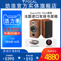 (Physical flagship store)France original Jinlang Focal Chorus 706 home listening music 2 0 channel fever HIFI bookshelf speaker