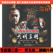 Historical costume TV series Ding Dynasty 1566DVD Disc Car Home Disc Chen Baoguo