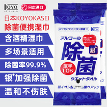 Japan koyokasei sterilization wet paper towel small bag carrying toilet ring disinfection travel hand cleaning