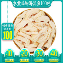 Dog snacks Cat snacks Chicken breast boiled chicken breast Pet white boiled formula chicken breast 40g*100
