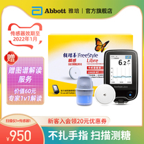 (Gift sugar control service) Abbott instantaneous home non-invasive dynamic scanning monitoring blood glucose meter sensor 1 piece