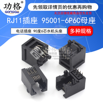 RJ11 socket 95001-6P6C female RJ12 telephone socket 90 degree 180 degree 6-core crystal head seat