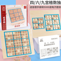 Sudoku Game Board Childrens Entry Four Six Nine Gong Childrens Enlightenment Number Reading Thinking Educational Toys