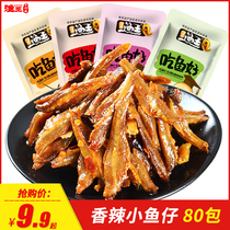 Spicy spicy small fish Hunan specialty Spicy dried fish Sweet and sour Ready-to-eat casual snacks Small packaged meals whole box