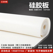 Silica gel food grade high temperature resistant imported silica gel plate heat-resistant pad anti-slip rubber seal silicone skin