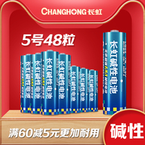 Changhong No. 5 Alkaline battery electronic door lock toy car air conditioner TV remote control No. 5 dry battery 1 5V AA