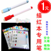 Red book special pen hsg0qIYqaP erasable whiteboard water pen repeatedly wipe red pen brush