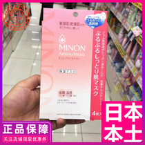 Spot Japanese native Minon amino acid moisturizing mask anti-sensitive 4 PCs