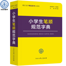 Single version of the genuine version of the penshun code book for elementary school students The first structure of the pedestrian painting department of elementary school students is full of a pseudonym The new version of the multifunctional word encyclopedia of the new version of the new Chinese dictionary