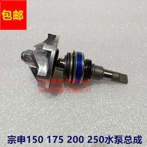 Zongshen 150175200250 Water cooled engine engine water pump assembly