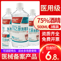 Anjie High-tech 75% degree medical alcohol disinfectant 500ML medical household ethanol skin wound sterilization cleaning
