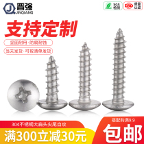 304 Stainless Steel Cross Large Flat Head Self-tapping Screw Phillips Mushroom Head Wood Teeth Screw Screw M3M4M5M6